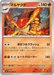 Centiskorch M01S-013-063