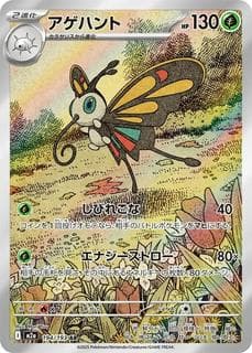 Beautifly M02A-194-193