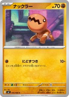 Trapinch M02-045-080