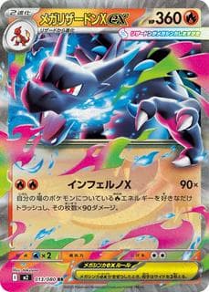 Mega Charizard X ex M02-013-080