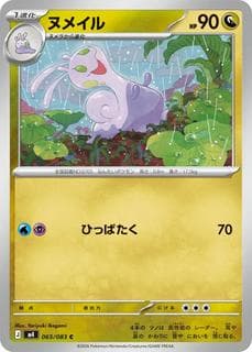 Sliggoo M04-065-083