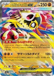 Mega Hawlucha ex M02A-094-193