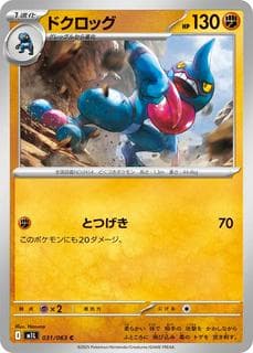 Toxicroak M01L-031-063