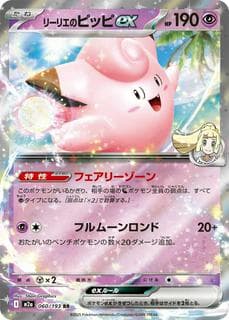 Lillie's Clefairy ex M02A-060-193