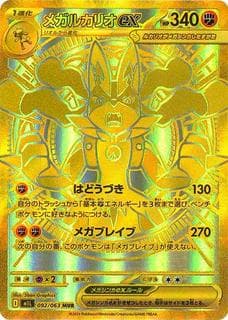 Mega Lucario Ex M01L-092-063