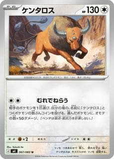 Tauros M04-067-083