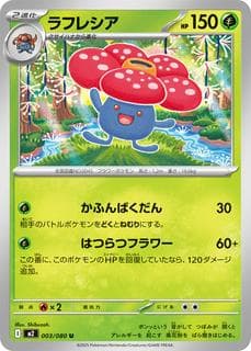 Vileplume M02-003-080