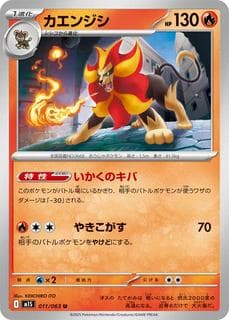 Pyroar M01S-011-063