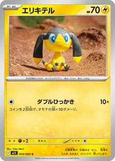 Helioptile M01S-034-063