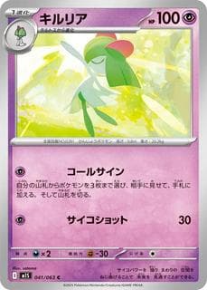 Kirlia M01S-041-063