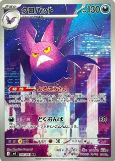 Crobat M04-091-083