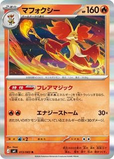 Delphox M04-013-083