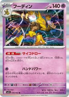 Alakazam M01S-038-063
