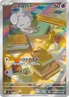 Espurr M03-087-080