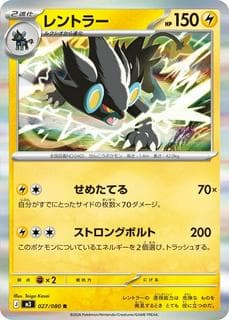 Luxray M03-027-080