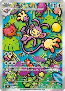 Ambipom M02-092-080