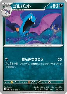 Golbat M04-049-083
