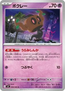 Phantump M04-038-083