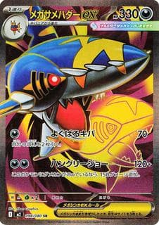 Mega Sharpedo Ex M02-098-080