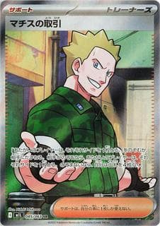 Lt. Surge's Deal M01L-085-063