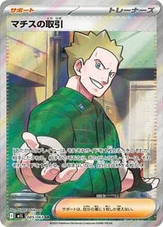 Lt. Surge's Deal M01L-085-063
