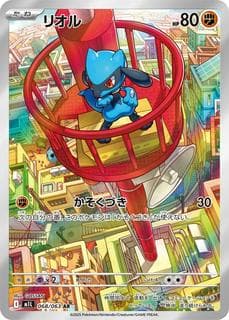 Riolu M01L-068-063