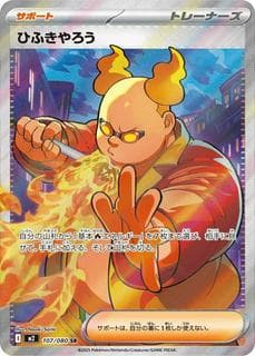 Firebreather M02-107-080