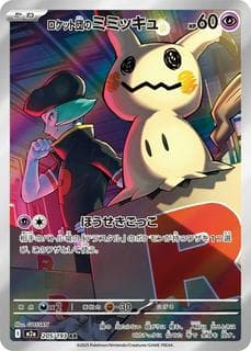 Team Rocket's Mimikyu M02A-205-193