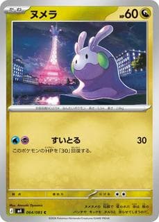 Goomy M04-064-083