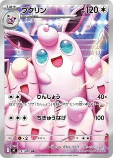 Wigglytuff M02-091-080