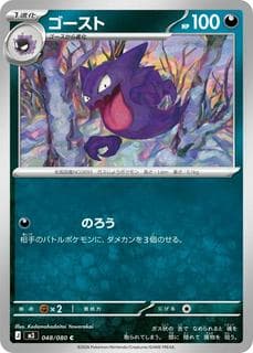 Haunter M03-048-080