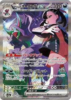 Marnie's Grimmsnarl ex M02A-243-193