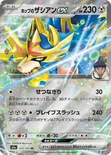 Hop's Zacian ex M02A-123-193