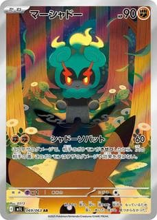 Marshadow M01L-069-063