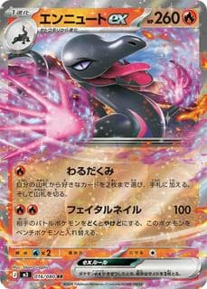 Salazzle ex M03-016-080