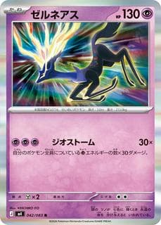 Xerneas M04-042-083