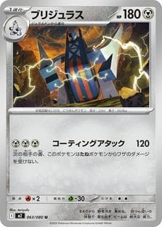 Archaludon M02-063-080