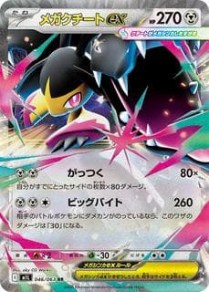 Mega Mawile ex M01L-046-063