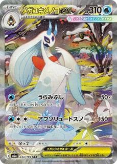 Mega Froslass ex M02A-233-193