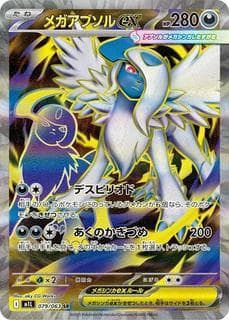 Mega Absol Ex M01L-079-063