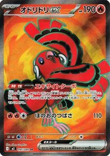 Oricorio Ex M02-095-080