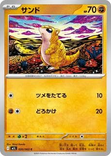 Sandshrew M01L-020-063