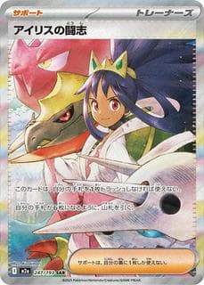 Iris's Fighting Spirit M02A-247-193