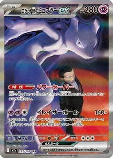 Team Rocket's Mewtwo ex M02A-237-193