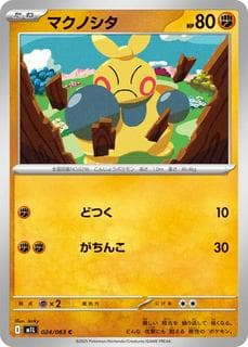 Makuhita M01L-024-063