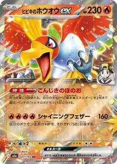 Ethan's Ho-Oh ex M02A-021-193