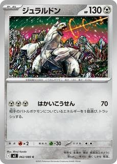 Duraludon M02-062-080