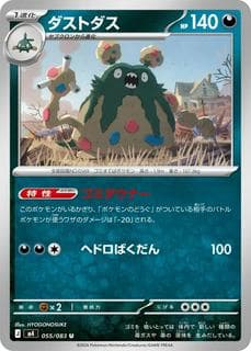Garbodor M04-055-083
