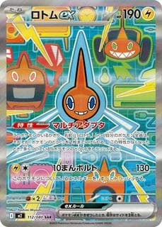 Rotom Ex M02-112-080