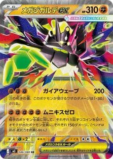 Mega Zygarde ex M03-046-080